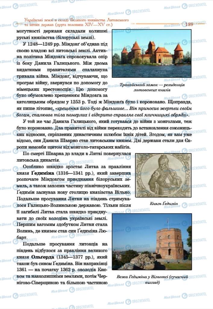 Підручники Історія України 7 клас сторінка 189