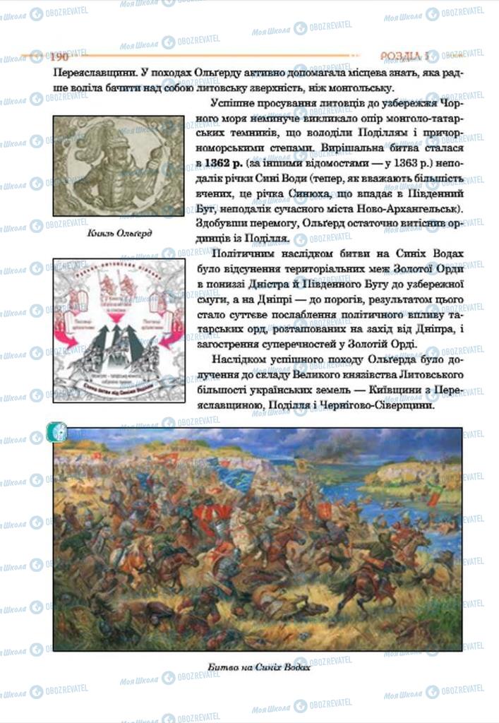 Учебники История Украины 7 класс страница 190