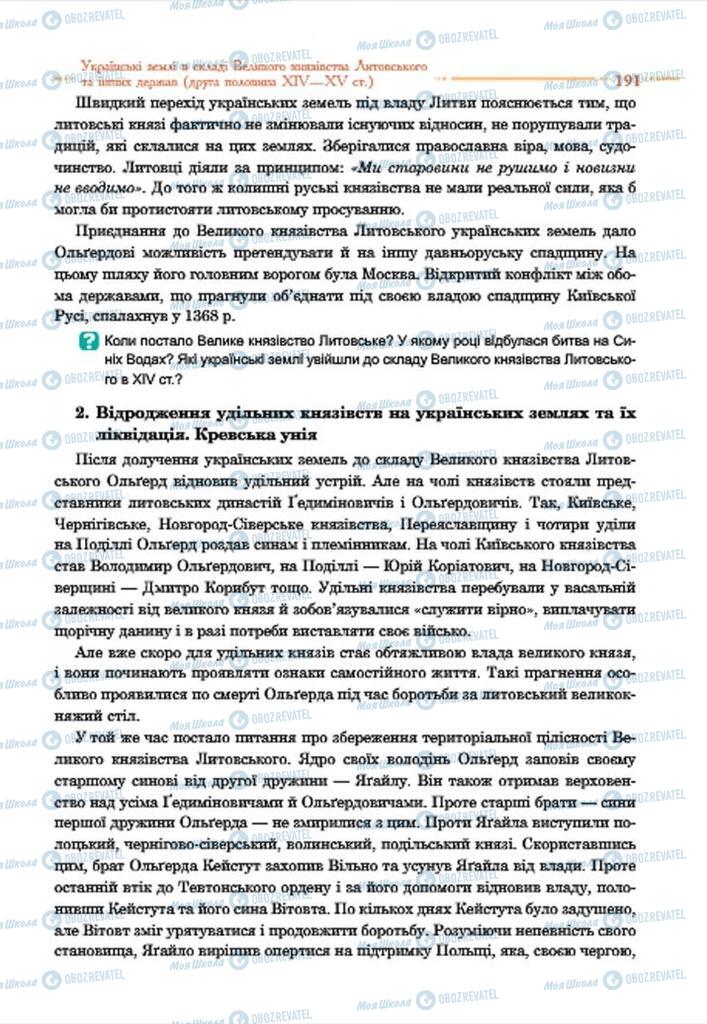 Підручники Історія України 7 клас сторінка 191