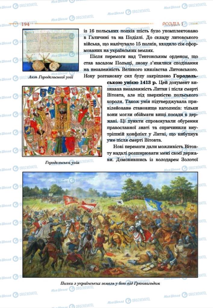 Підручники Історія України 7 клас сторінка 194