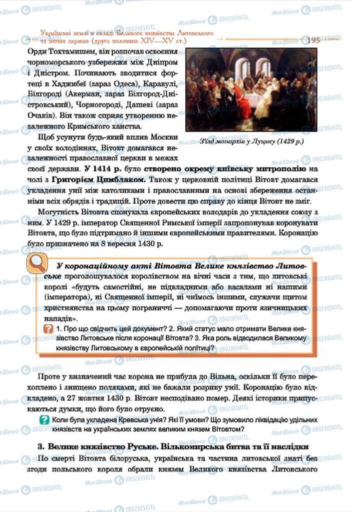 Підручники Історія України 7 клас сторінка 195