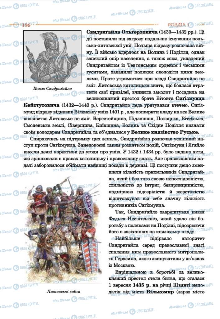 Підручники Історія України 7 клас сторінка 196