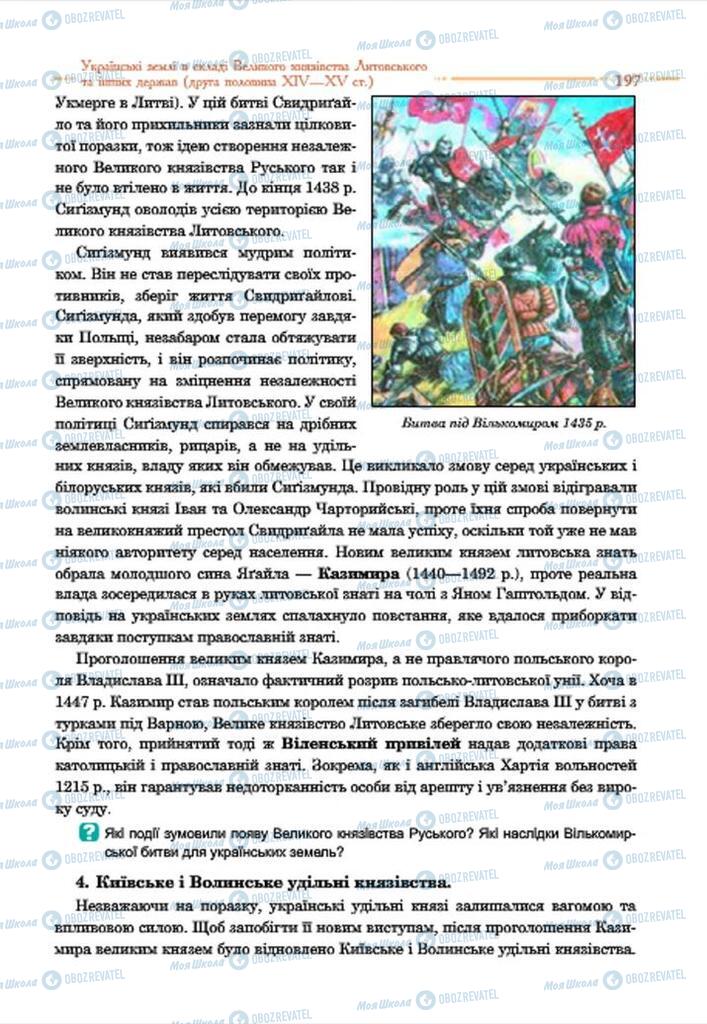 Підручники Історія України 7 клас сторінка 197