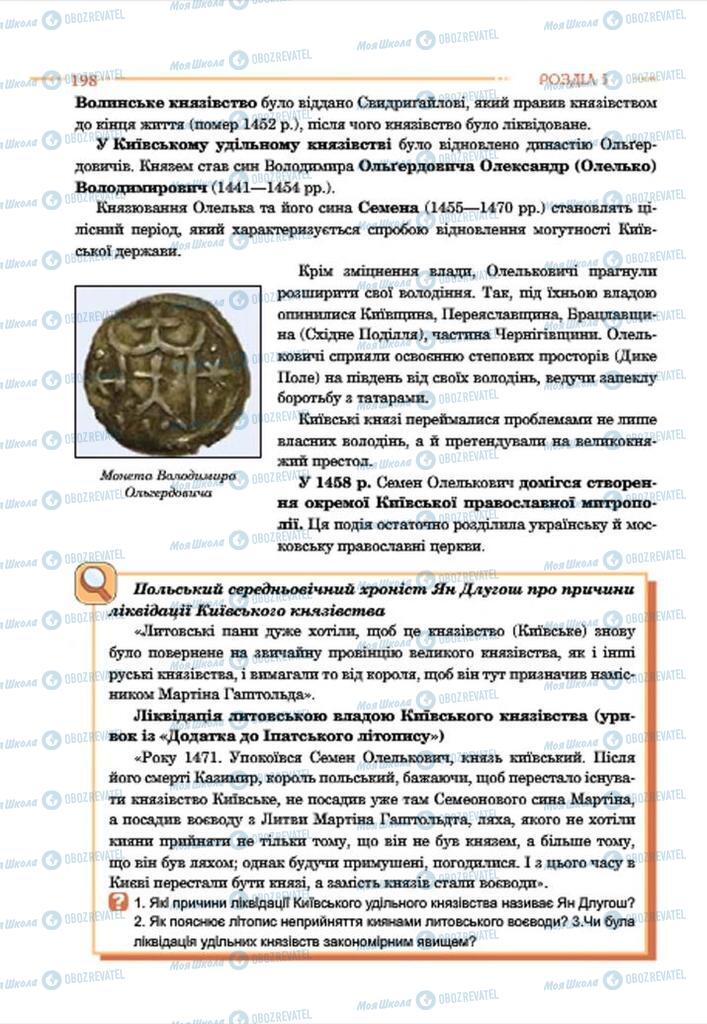 Підручники Історія України 7 клас сторінка 198