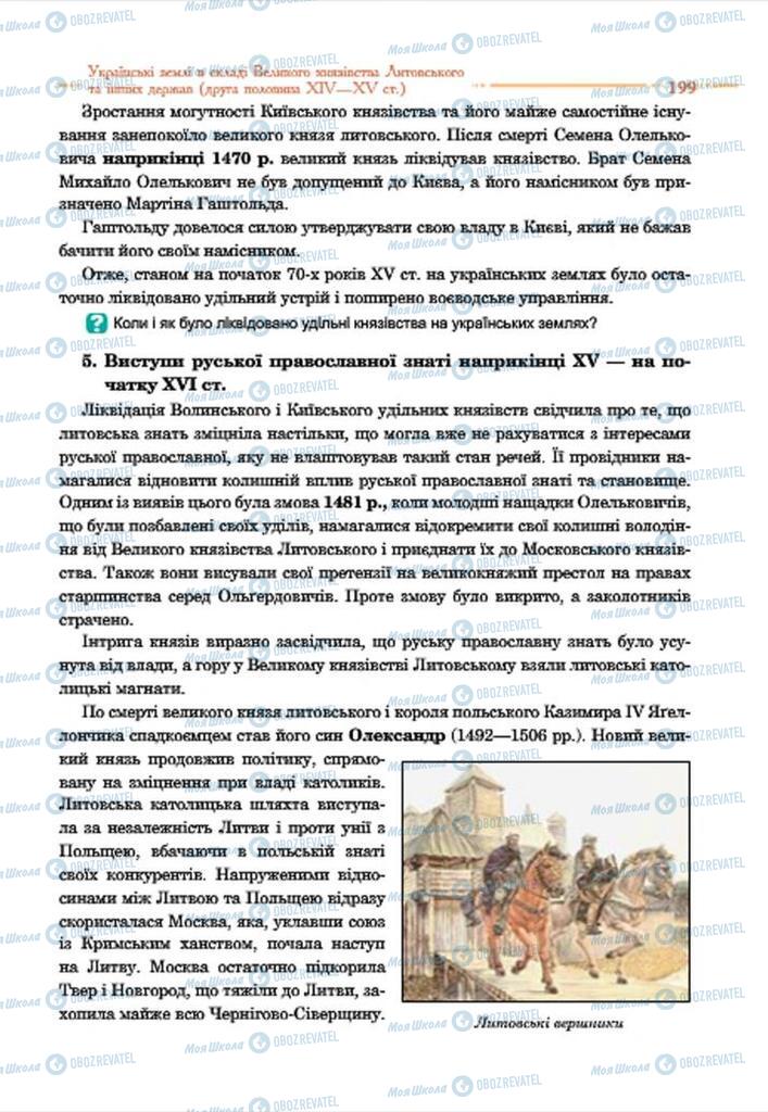 Підручники Історія України 7 клас сторінка 199