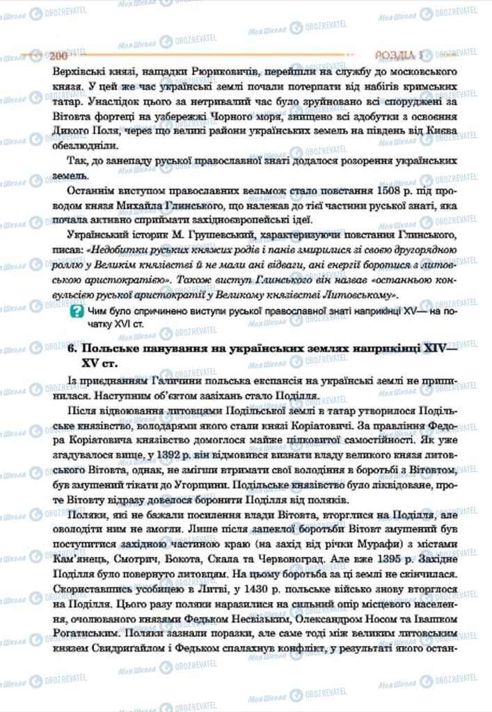 Учебники История Украины 7 класс страница 200
