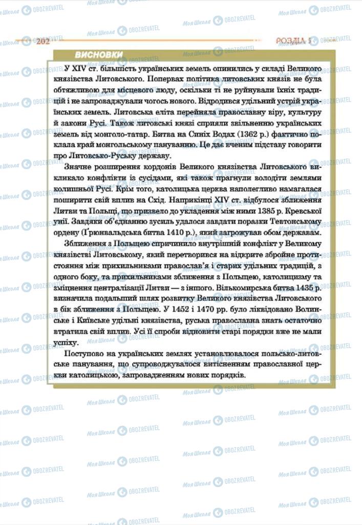 Підручники Історія України 7 клас сторінка 202