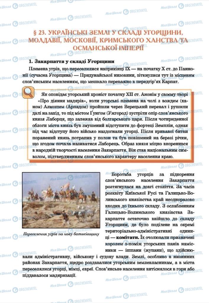 Підручники Історія України 7 клас сторінка 204