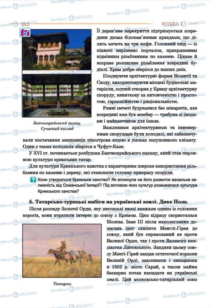 Учебники История Украины 7 класс страница 212