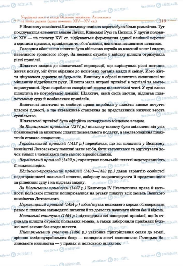 Учебники История Украины 7 класс страница 219