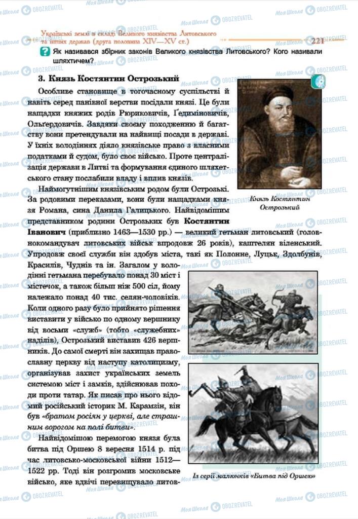 Підручники Історія України 7 клас сторінка 221