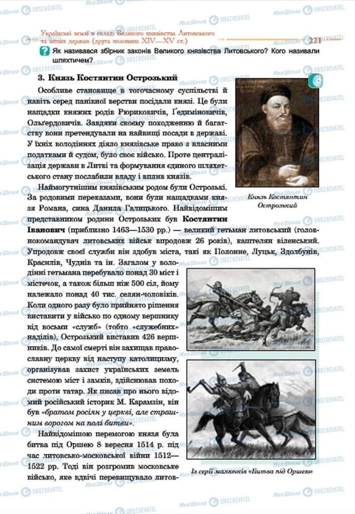 Учебники История Украины 7 класс страница 221
