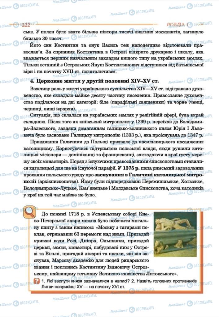 Підручники Історія України 7 клас сторінка 222