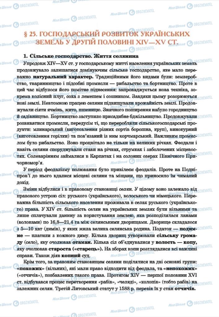 Учебники История Украины 7 класс страница 225