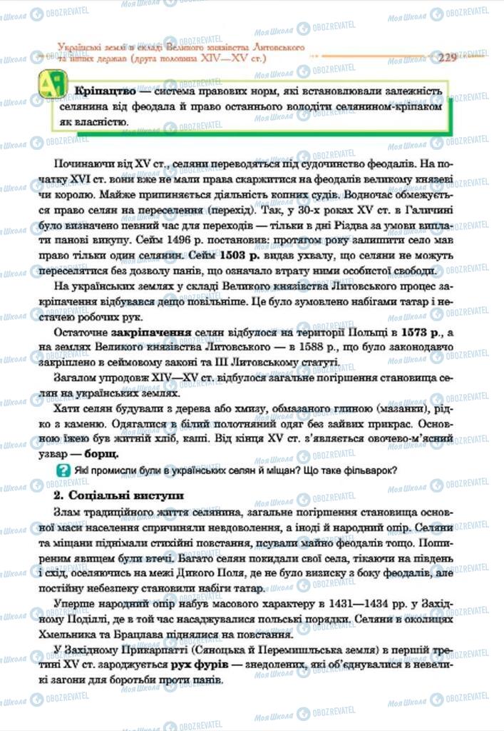 Підручники Історія України 7 клас сторінка 229