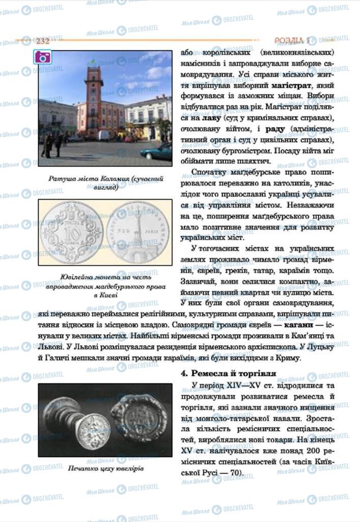 Підручники Історія України 7 клас сторінка 232