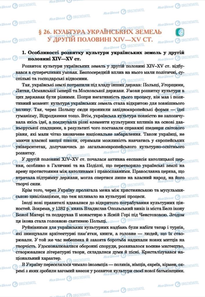 Підручники Історія України 7 клас сторінка 237