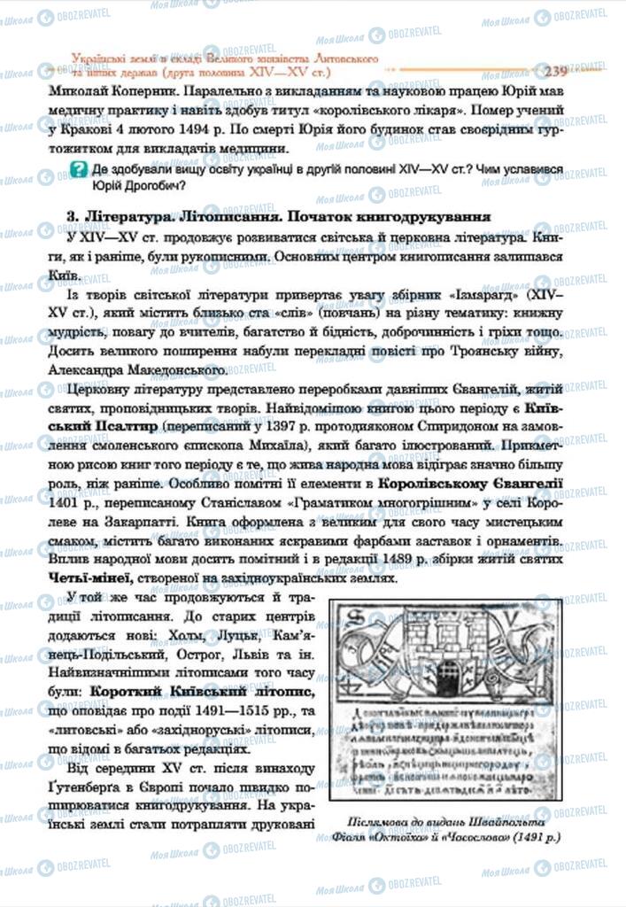 Підручники Історія України 7 клас сторінка 239