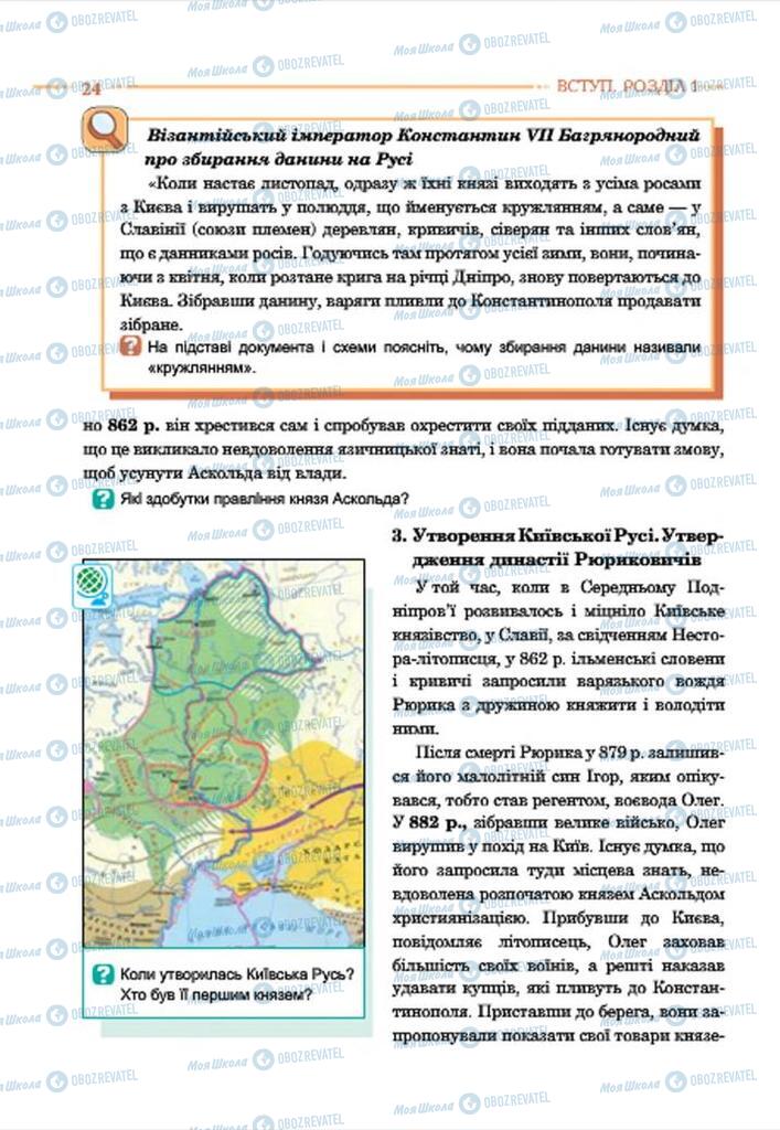Підручники Історія України 7 клас сторінка 24