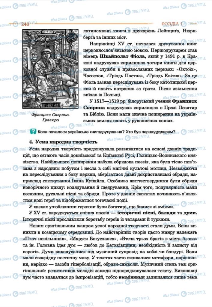 Учебники История Украины 7 класс страница 240