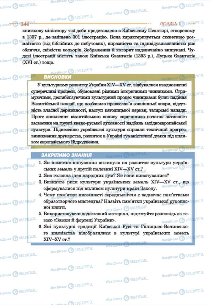 Підручники Історія України 7 клас сторінка 244