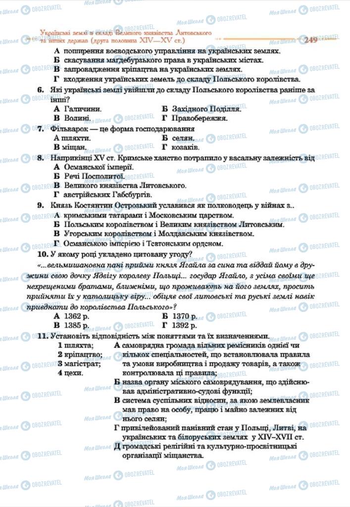 Підручники Історія України 7 клас сторінка 249