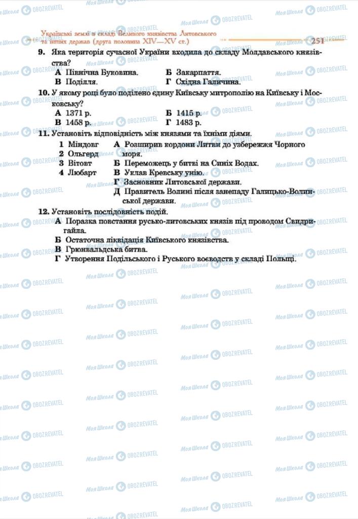Підручники Історія України 7 клас сторінка 251