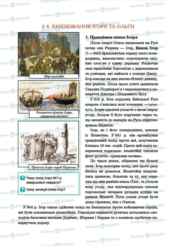 Учебники История Украины 7 класс страница 28