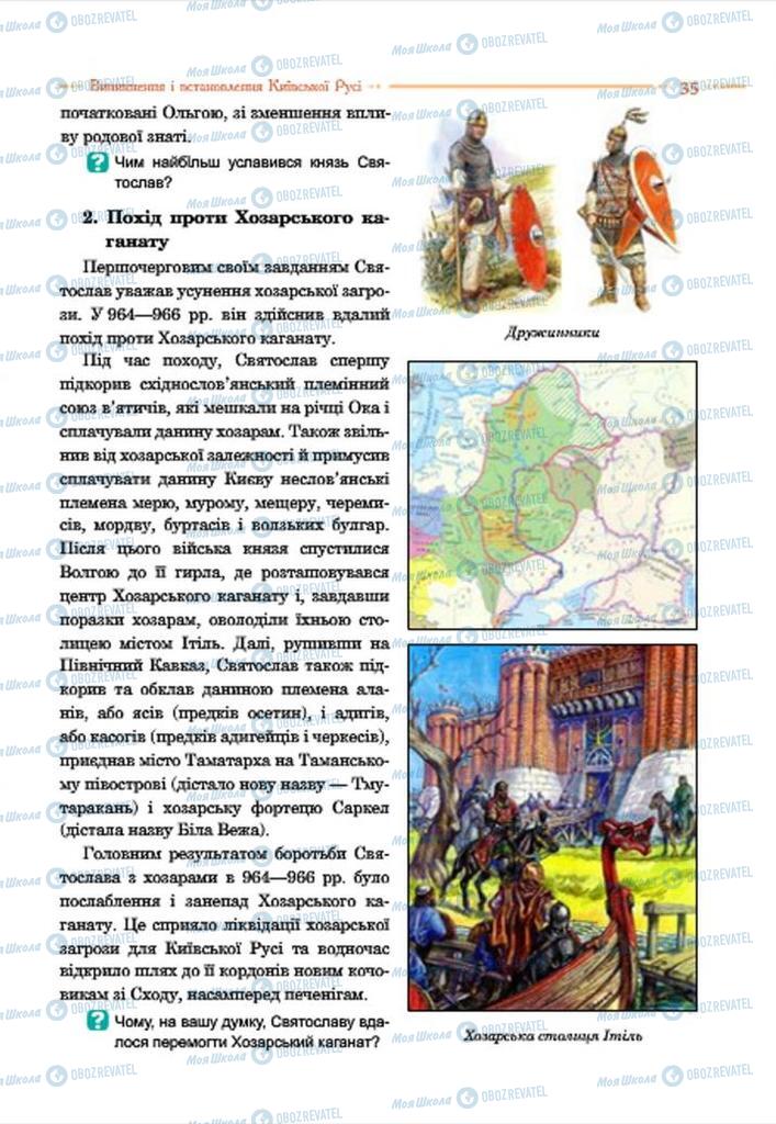 Підручники Історія України 7 клас сторінка 35