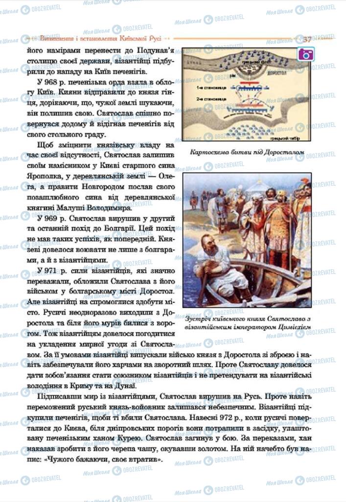 Підручники Історія України 7 клас сторінка 37