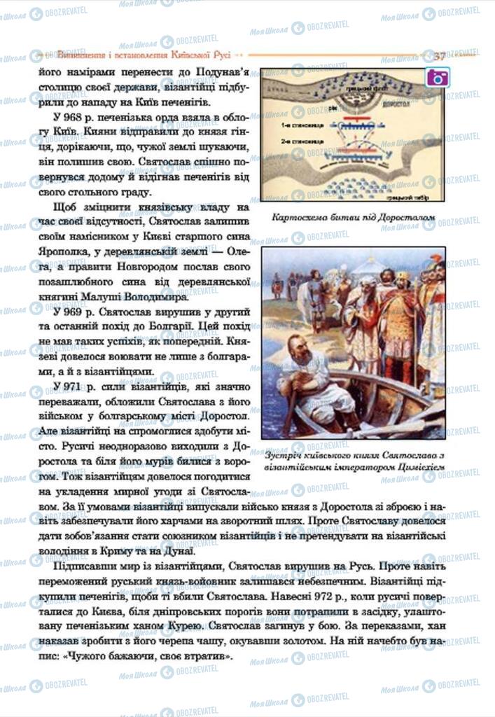 Учебники История Украины 7 класс страница 37