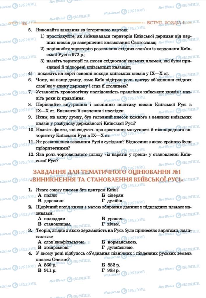 Учебники История Украины 7 класс страница 42