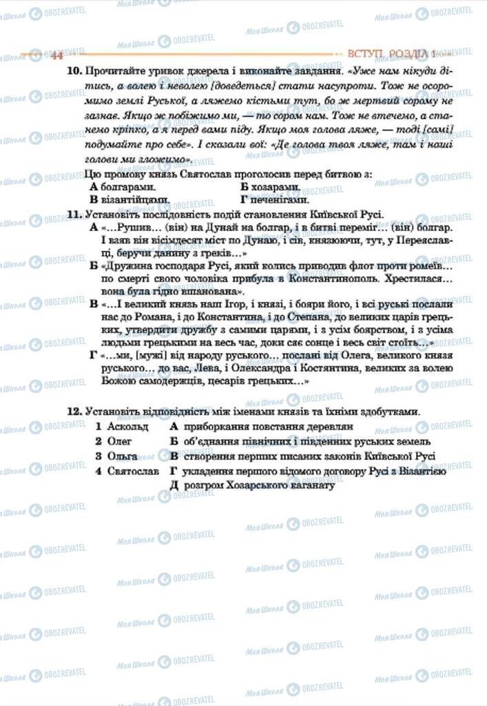 Підручники Історія України 7 клас сторінка 44
