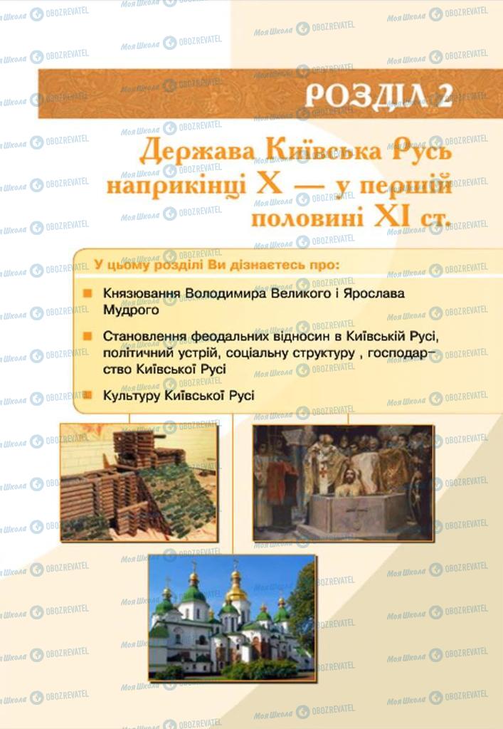 Підручники Історія України 7 клас сторінка  45