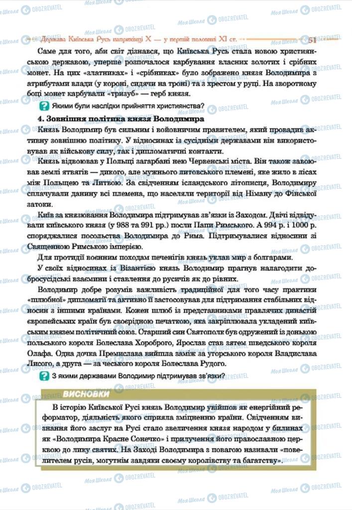 Підручники Історія України 7 клас сторінка 51