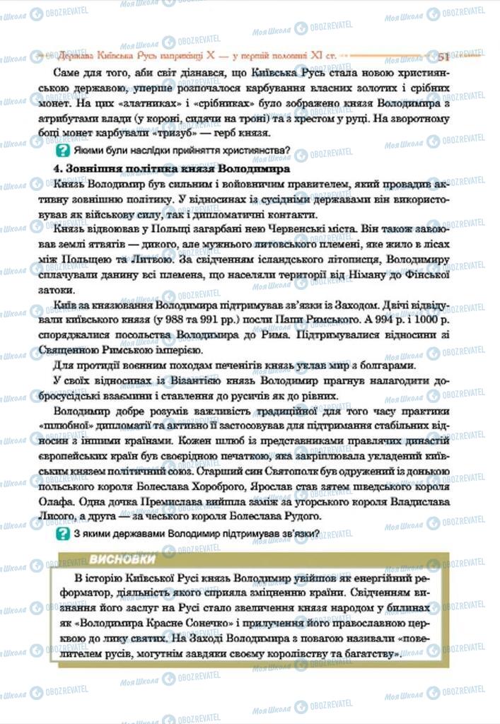 Учебники История Украины 7 класс страница 51