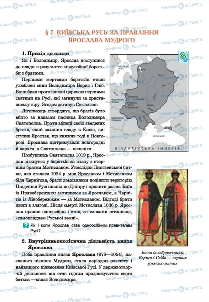 Підручники Історія України 7 клас сторінка 53