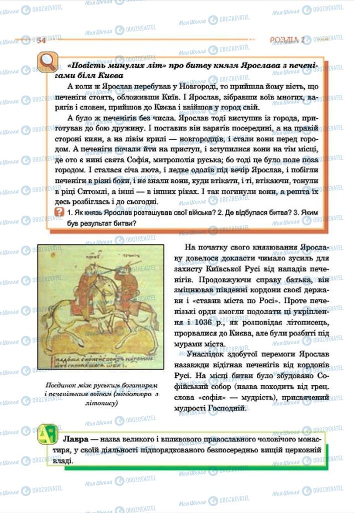 Підручники Історія України 7 клас сторінка 54