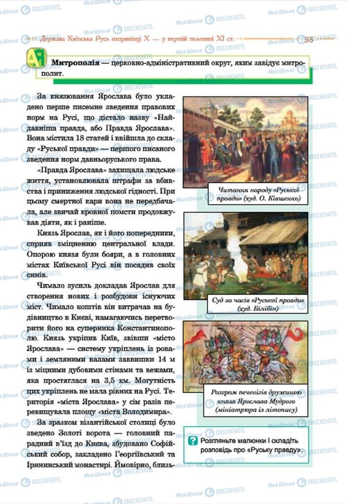 Підручники Історія України 7 клас сторінка 55