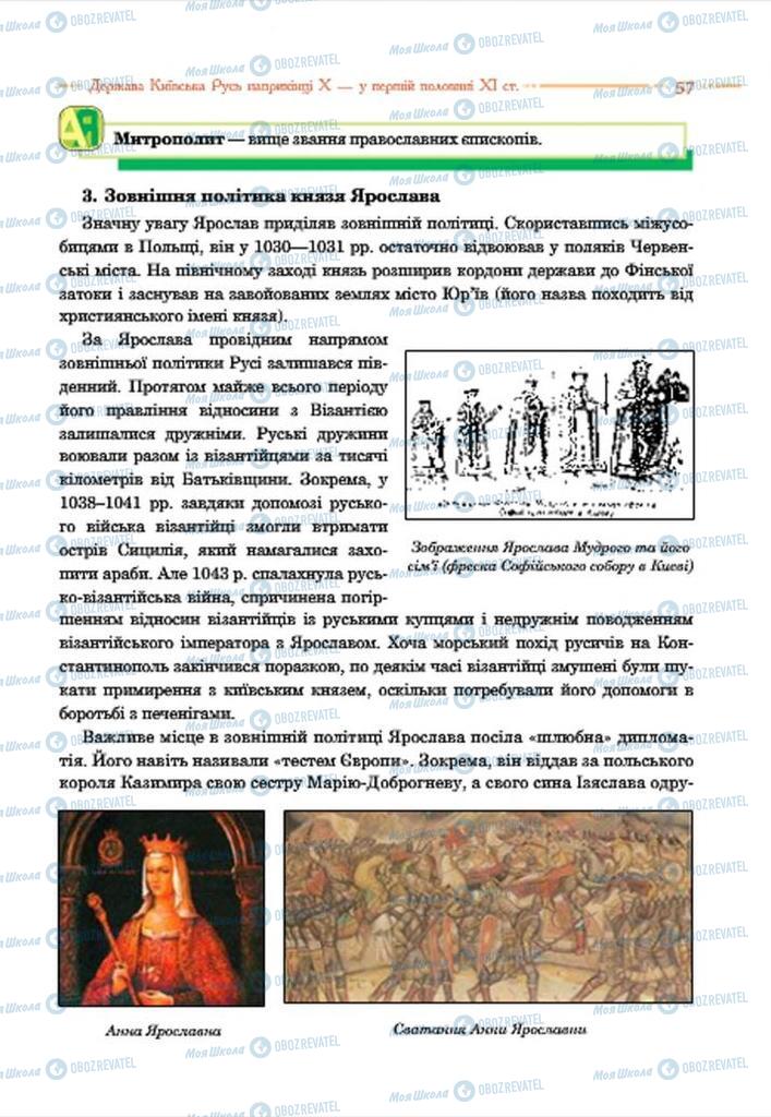 Підручники Історія України 7 клас сторінка 57