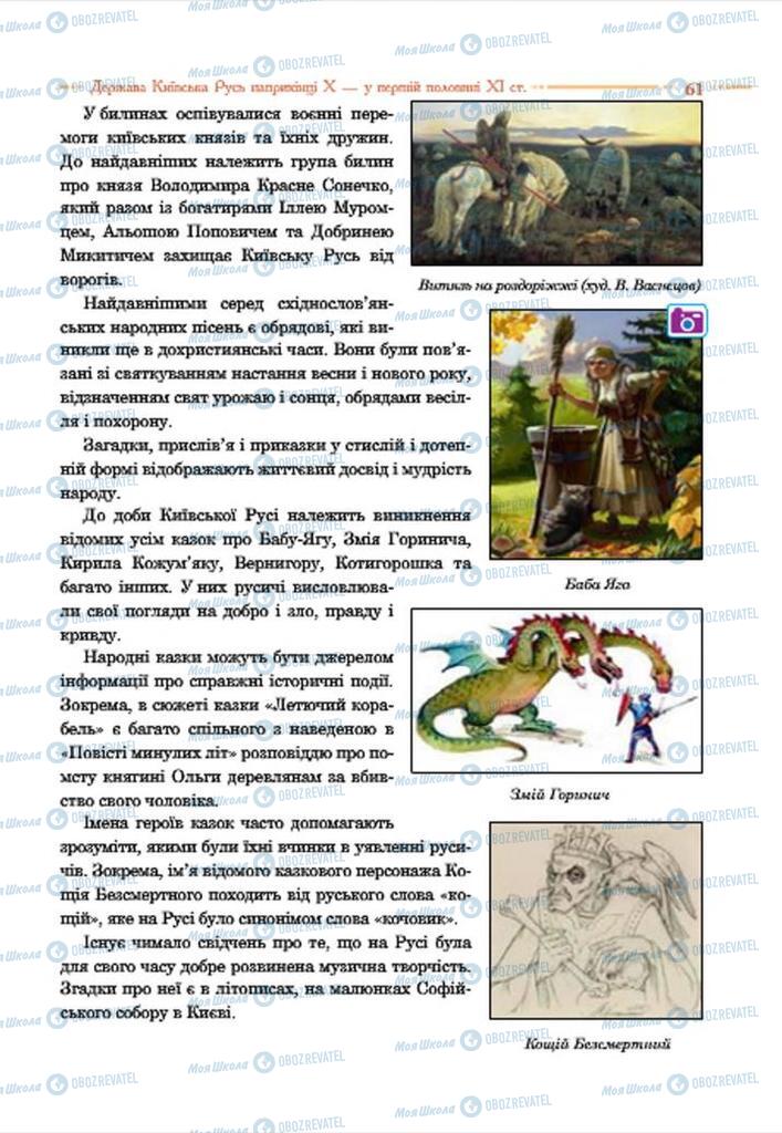 Учебники История Украины 7 класс страница 61