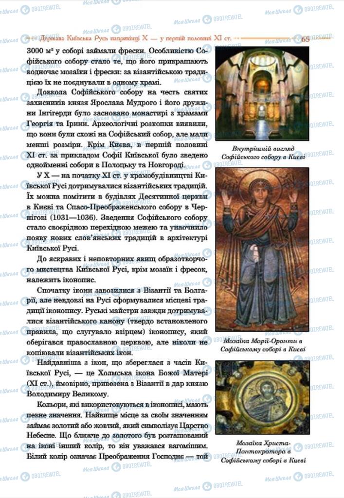 Підручники Історія України 7 клас сторінка 65
