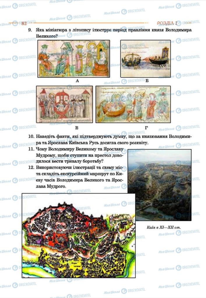 Учебники История Украины 7 класс страница 82