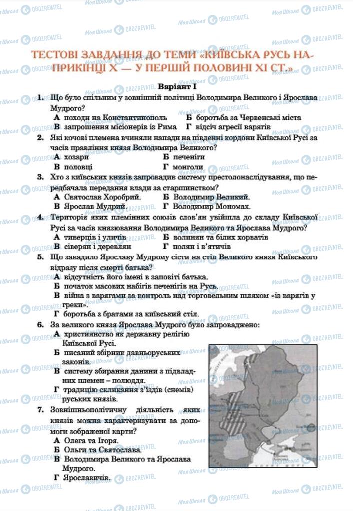 Підручники Історія України 7 клас сторінка 83