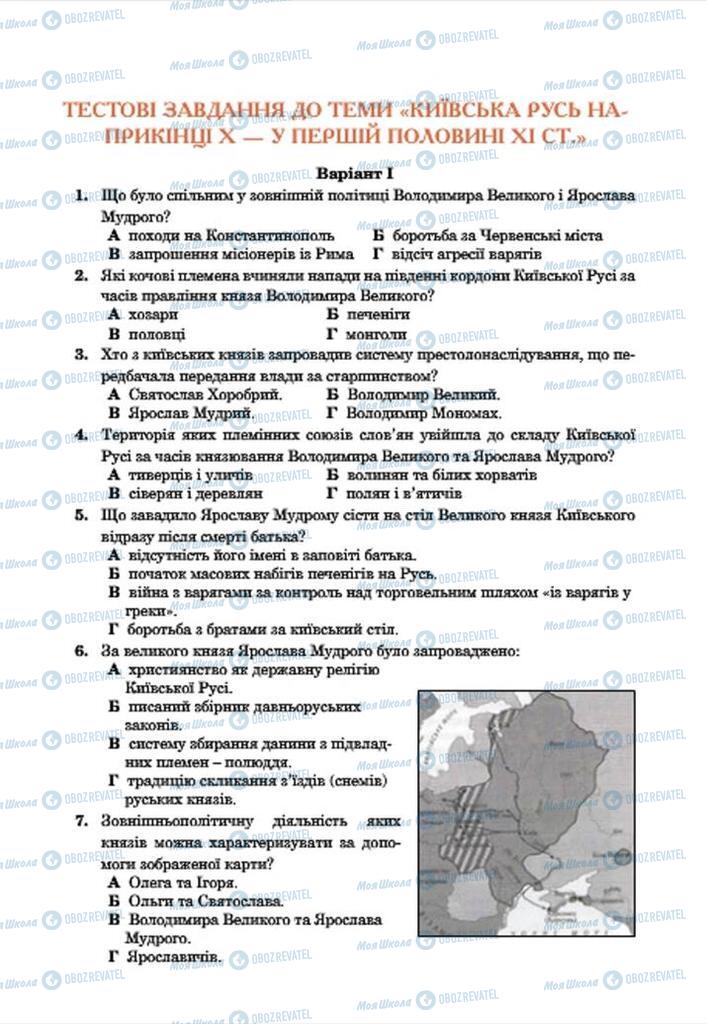 Учебники История Украины 7 класс страница 83