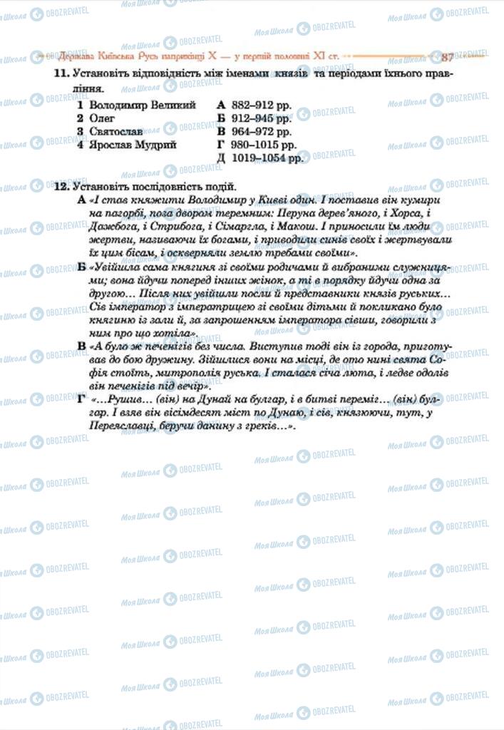 Підручники Історія України 7 клас сторінка 87
