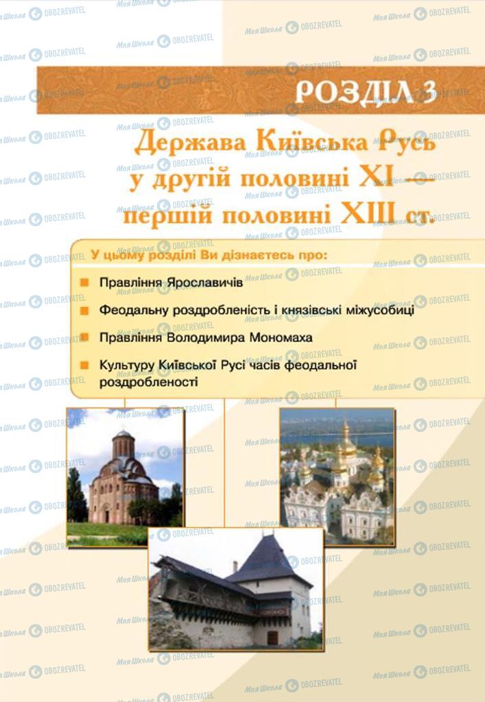 Учебники История Украины 7 класс страница  89
