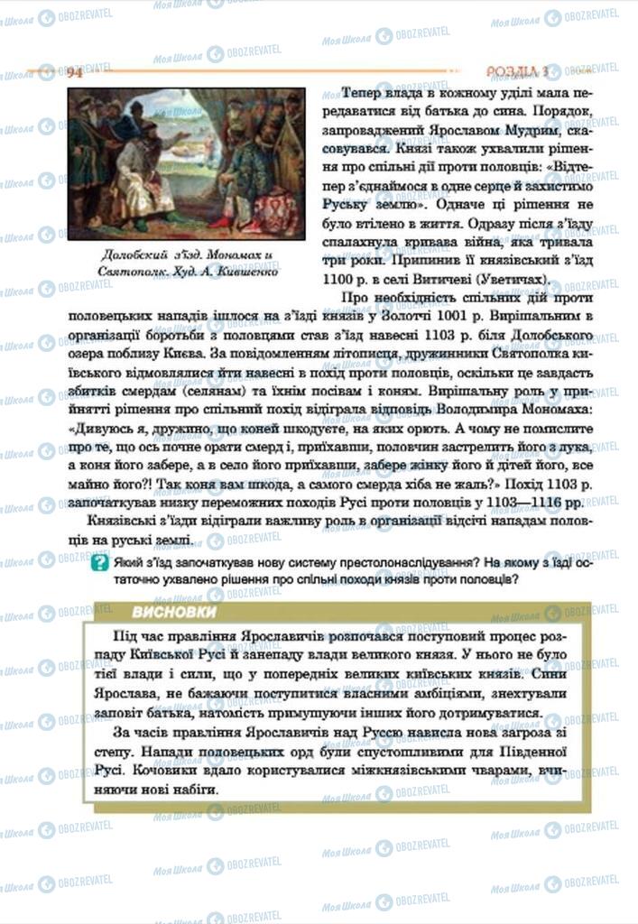 Учебники История Украины 7 класс страница 94