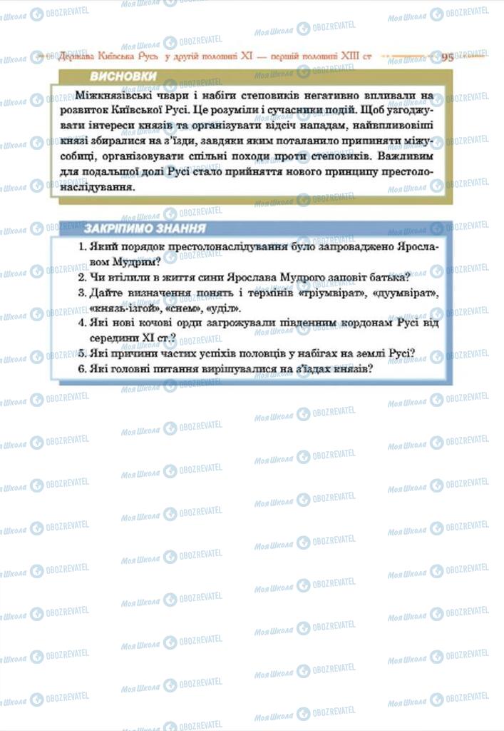 Підручники Історія України 7 клас сторінка 95