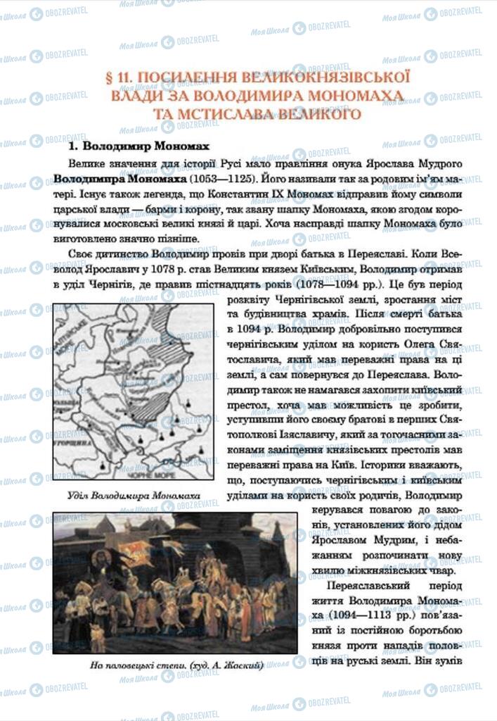 Підручники Історія України 7 клас сторінка 96